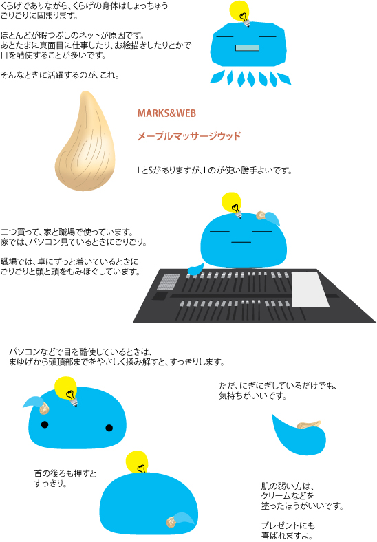 マッサージウッド